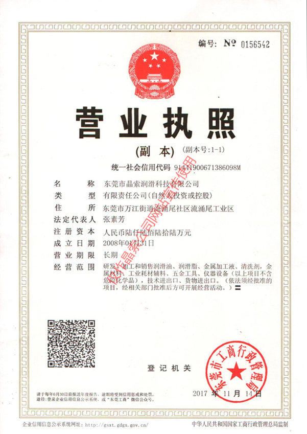 公司營業執照