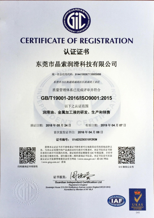 ISO19001質量管理體系認證