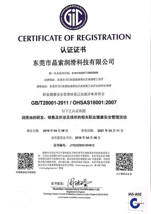 OHSAS健康綜合管理體系認證